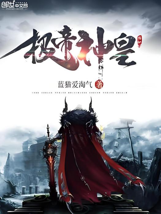 極帝神皇 極帝神皇