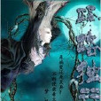 驛路獨行者 驛路獨行者