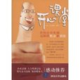 開心課堂 開心課堂