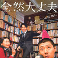 毫無疑問(日本2008年藤田容介執導電影) 毫無疑問(日本2008年藤田容介執導電影)
