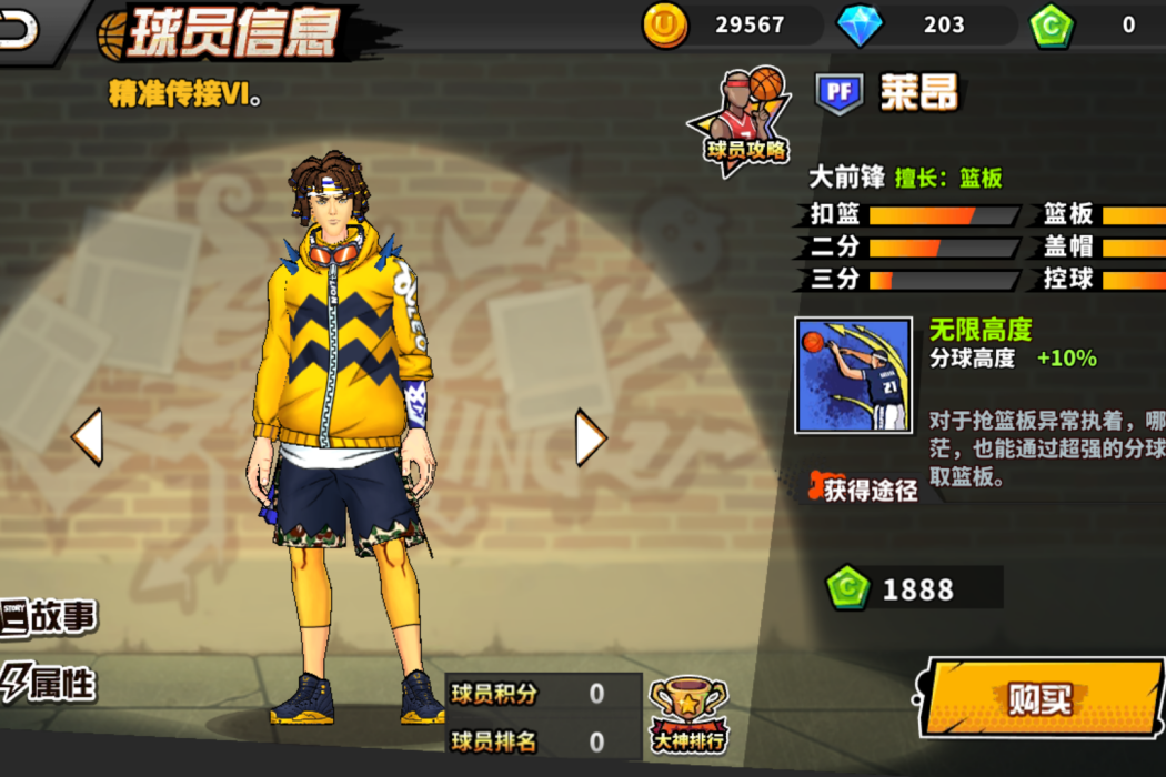 萊昂(《街頭籃球》手遊的球員角色) 萊昂(《街頭籃球》手遊的球員角色)