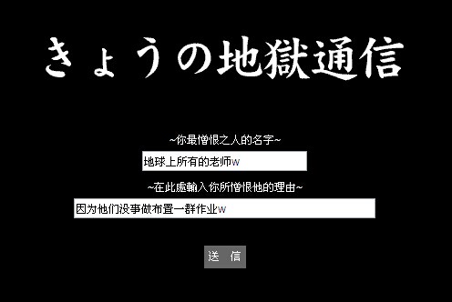 地獄通信(地獄通訊)