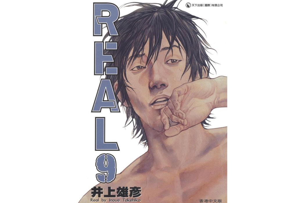REAL #09 REAL #09