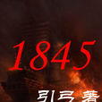 1845 1845