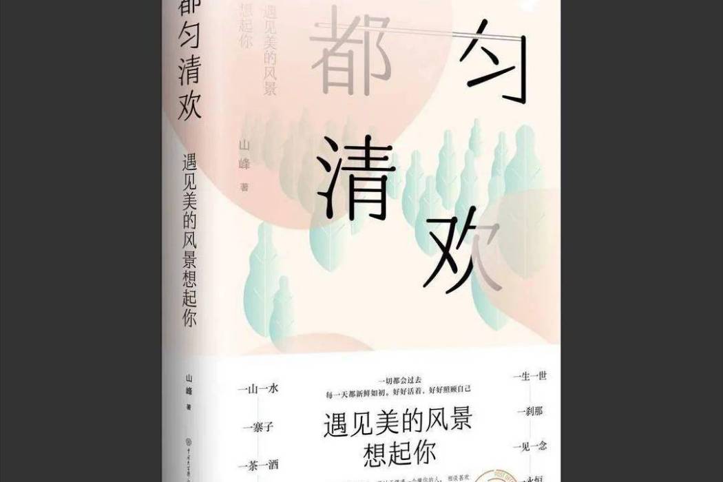 都勻清歡(山峰創作的長篇小說) 都勻清歡(山峰創作的長篇小說)