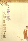 青樓文學與中國文化