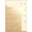 清詞品讀 清詞品讀