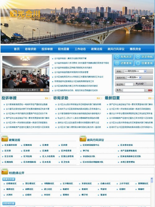 陽光合川 陽光合川