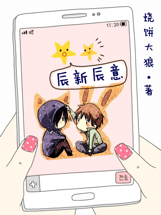 辰新辰意 辰新辰意