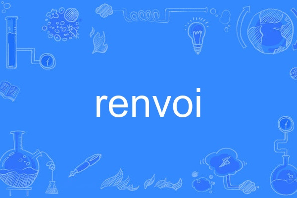 renvoi renvoi