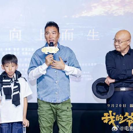 我的爺爺(2024年任達華、婁藝瀟主演的劇情片) 我的爺爺(2024年任達華、婁藝瀟主演的劇情片)