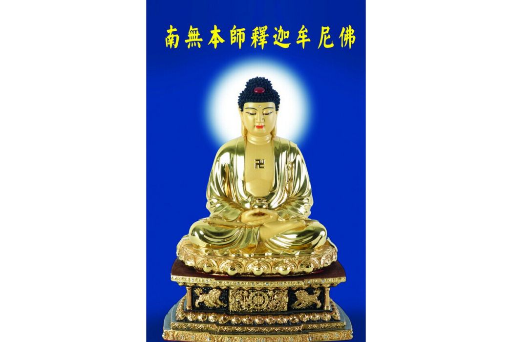 佛法僧(佛教三寶的合稱) 佛法僧(佛教三寶的合稱)
