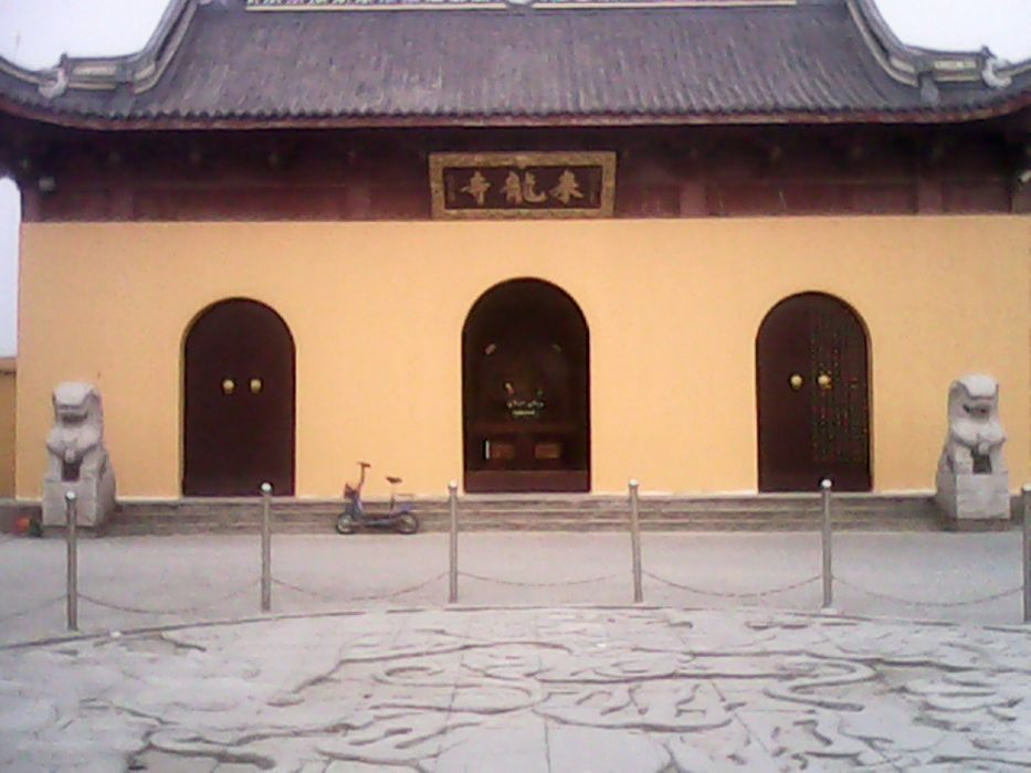 來龍寺 來龍寺