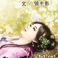 呆狐妻 呆狐妻