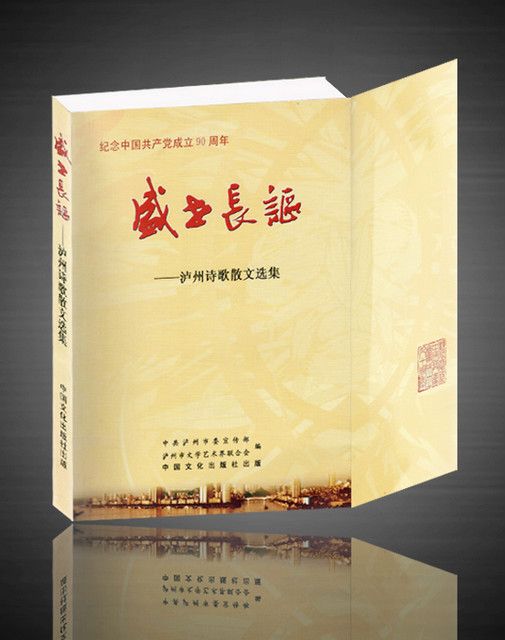 盛世長謳 盛世長謳