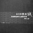 2006|我的城 2006|我的城