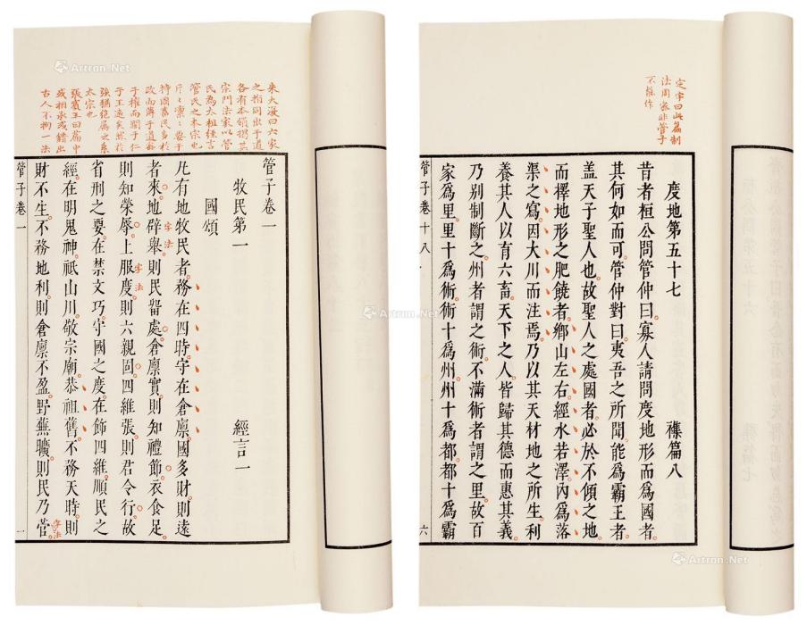 管子·山至數(山至數) 管子·山至數(山至數)