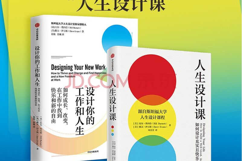 人生設計課 人生設計課