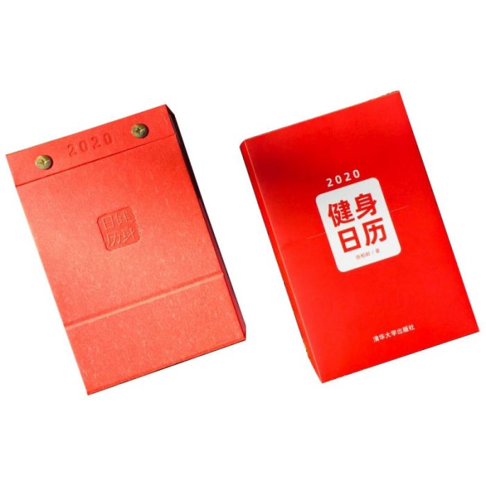 健身日曆(2020) 健身日曆(2020)