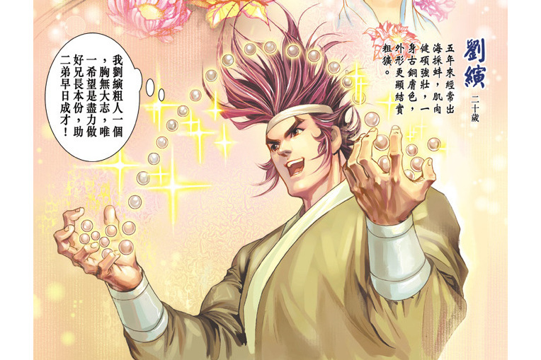 劉縯(港漫《神兵外傳·太虛天劍篇》登場人物) 劉縯(港漫《神兵外傳·太虛天劍篇》登場人物)