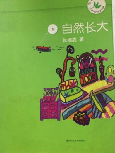自然長大