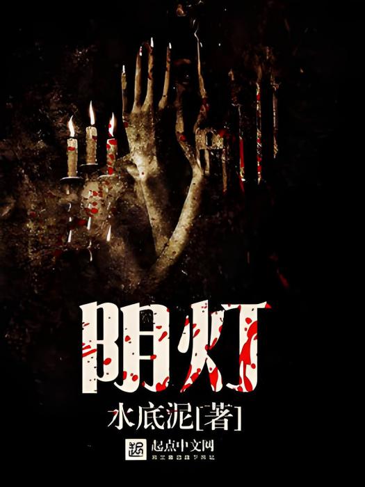 陰燈 陰燈