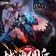 戰火傭兵 戰火傭兵