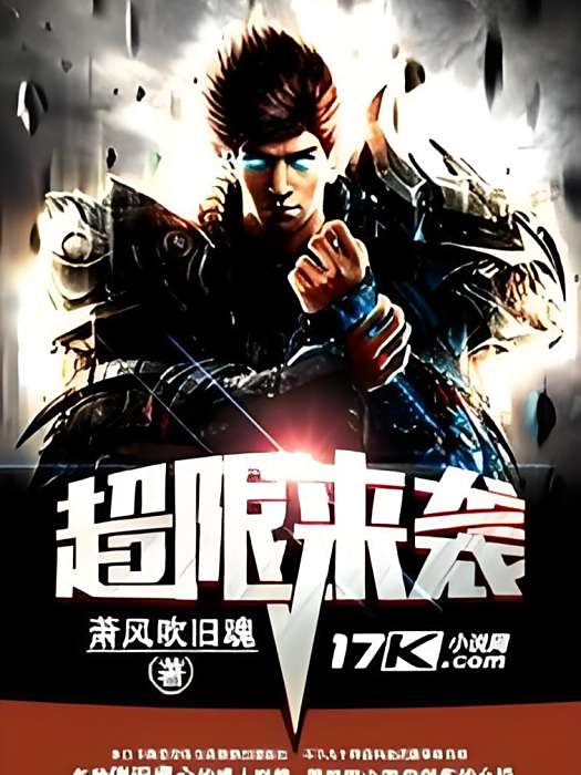 超限來襲 超限來襲