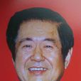 周暢(福建省政協原副主席，致公黨福建省委原主委)
