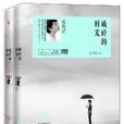 破碎的時光(沈肯尼著百花洲文藝出版社出版圖書)