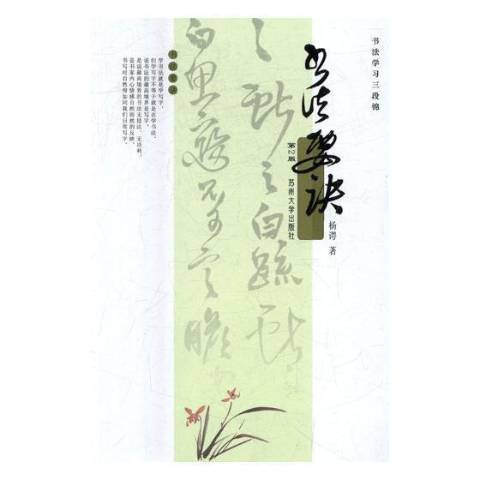 書法要訣 書法要訣