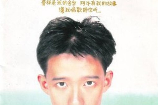 二十歲告白 二十歲告白