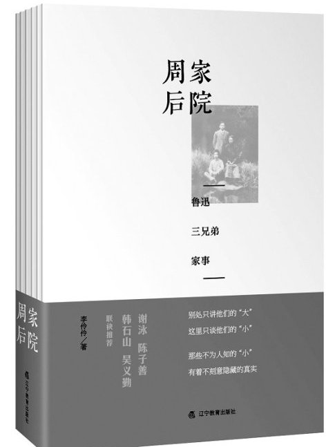 周家後院 周家後院