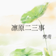 凜原二三事