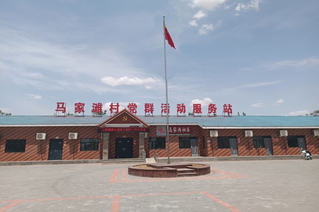 馬家灘村(寧夏回族自治區銀川市靈武市馬家灘鎮下轄行政村) 馬家灘村(寧夏回族自治區銀川市靈武市馬家灘鎮下轄行政村)