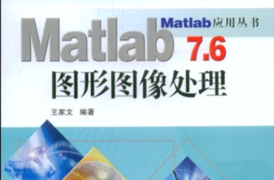 Matlab7.6圖形圖像處理