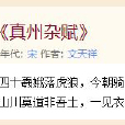 真州雜賦 真州雜賦