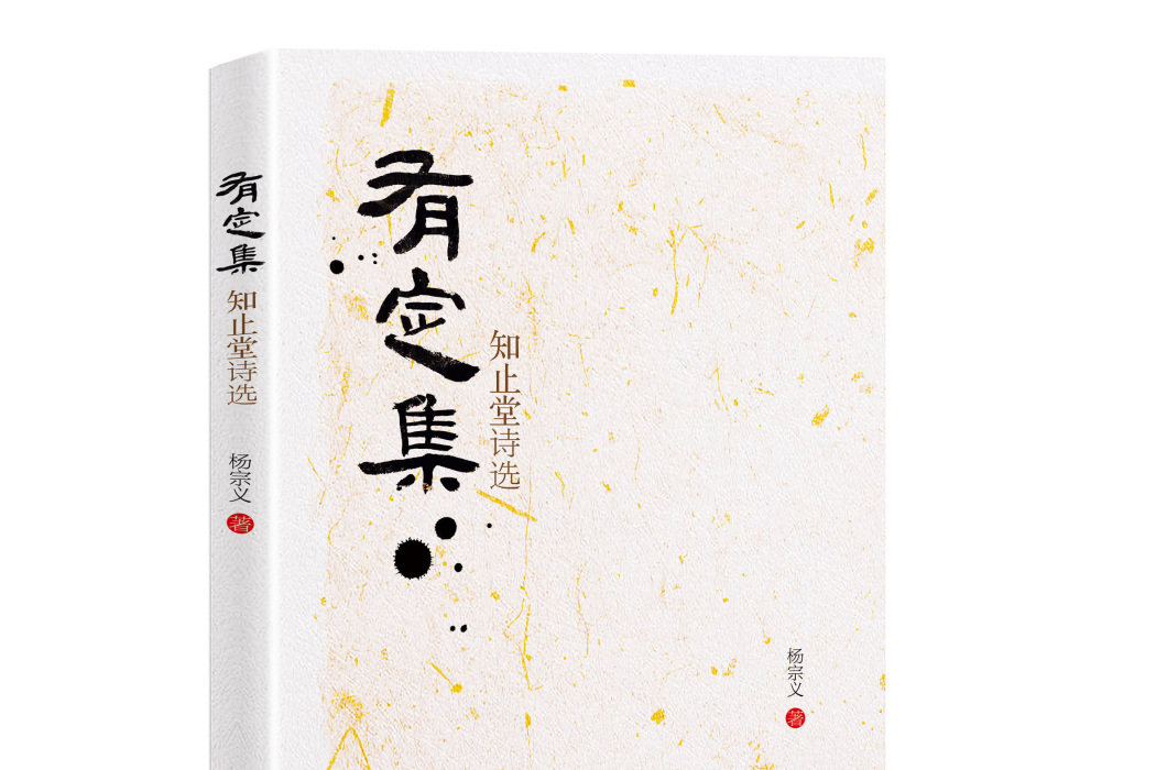 有定集 有定集