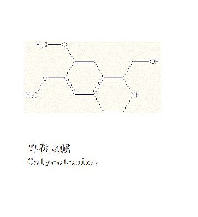 萼卷豆鹼 萼卷豆鹼
