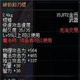 破極卸刃棍 破極卸刃棍