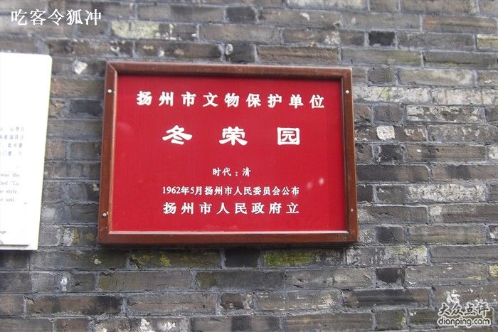 冬榮園 冬榮園