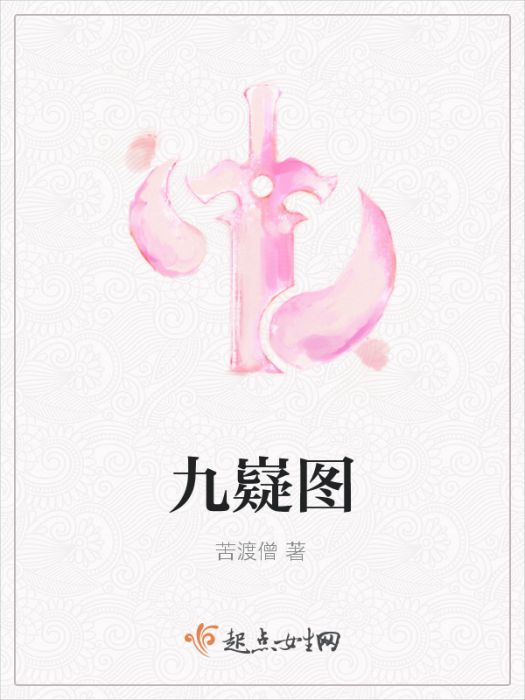 九嶷圖 九嶷圖