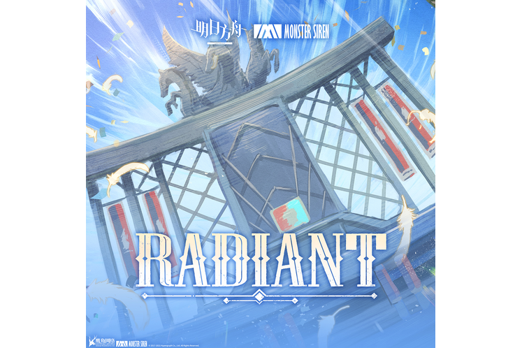 Radiant(《明日方舟》“長夜臨光”活動主題曲) Radiant(《明日方舟》“長夜臨光”活動主題曲)
