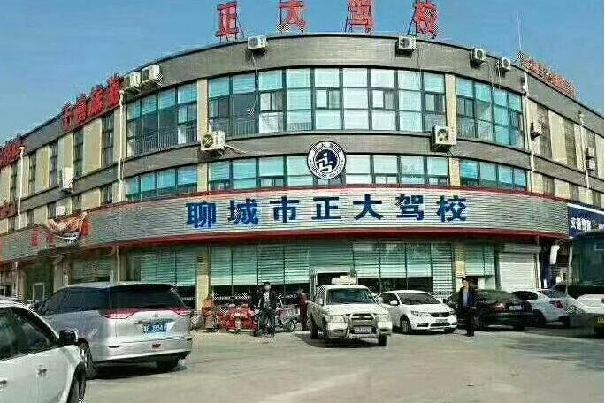 正大駕校 正大駕校