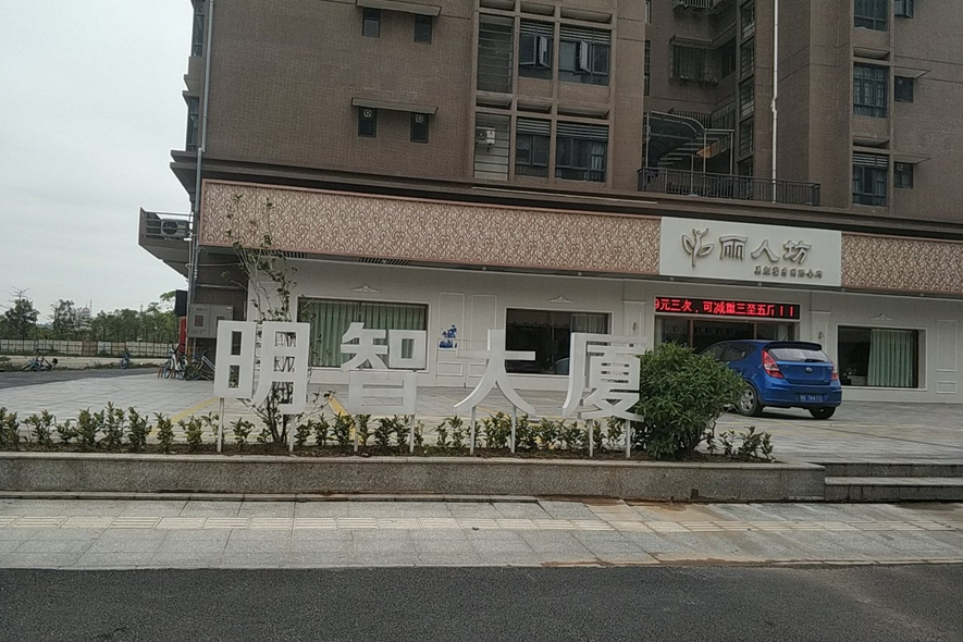 明智大廈 明智大廈