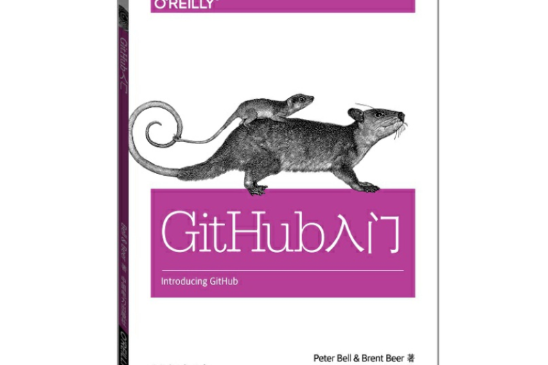 GitHub入門