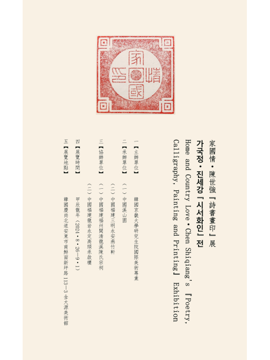 詩書畫印(陳世強在韓國舉辦的個展) 詩書畫印(陳世強在韓國舉辦的個展)