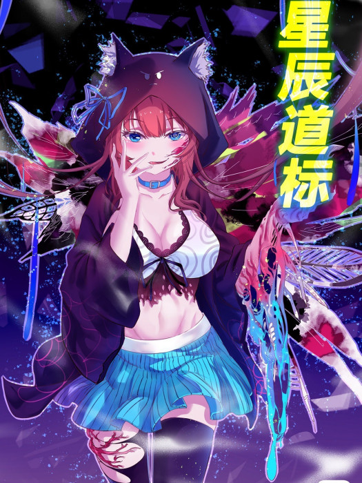 星辰道標 星辰道標