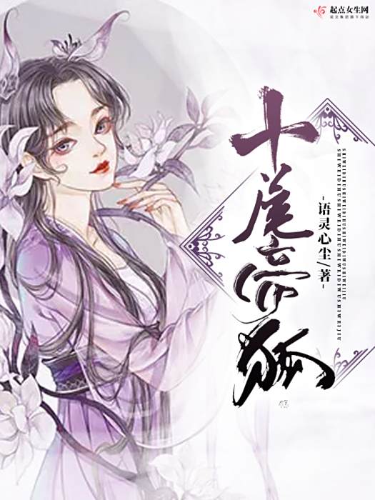 十尾帝狐 十尾帝狐