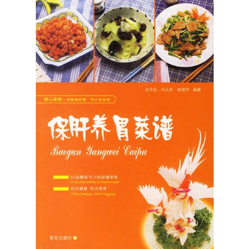 保肝養胃菜譜 保肝養胃菜譜